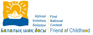 Национальный конкурс Друг детства, Казахстан