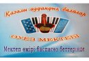 Казалинская районная детская музыкальная школа